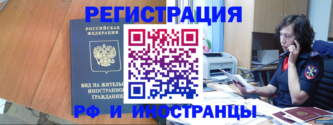 временная прописка в Краснозаводске